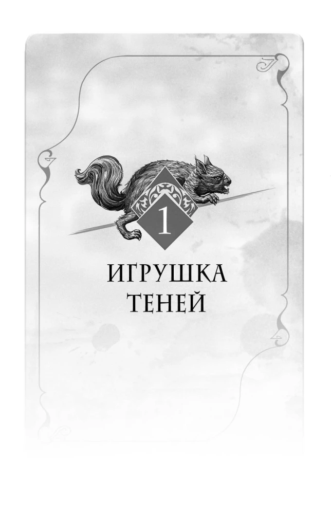 Аббатство Теней